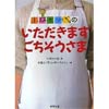 世界中のこどもたちへ, カツ代の家庭料理