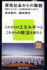 原発社会からの離脱, カツ代の家庭料理