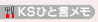 ひと言メモ, カツ代の家庭料理