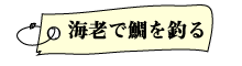 海老で鯛を釣る, カツ代の家庭料理