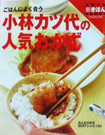 プレゼント, カツ代の家庭料理